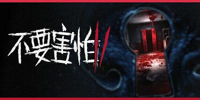 不要害怕2|官方中文|支持手柄|Don’t Be Afraid 2