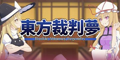 东方裁判梦|官方中文|Rookie Attorney Legendry