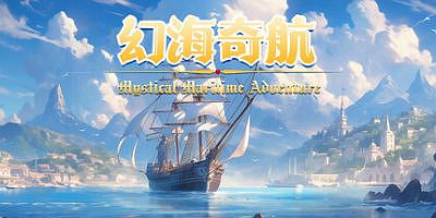 幻海奇航|官方中文|支持手柄|Ocean Odyssey