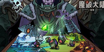 魔骰大陆|官方中文|Dice Clash World