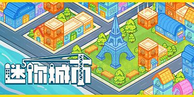 迷你城市|官方中文|Mini City: Mayhem