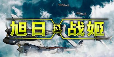 旭日战姬|官方中文|支持手柄|Rising Sun – Iron Aces