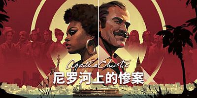 阿加莎·克里斯蒂 – 尼罗河上的惨案|官方中文|支持手柄|Agatha Christie – Death on the Nile