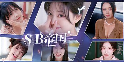 SB帝国