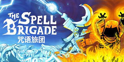 咒语旅团|v20250929|官方中文|支持手柄|The Spell Brigade
