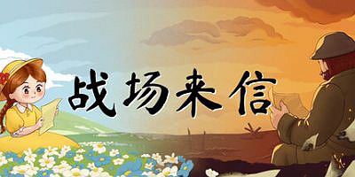 战争的信笺|官方中文|Letters of War|战场来信