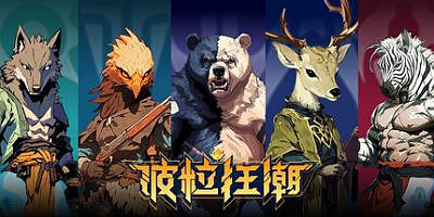 波粒狂潮|官方中文|Infinity Boli