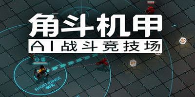 角斗机甲 – AI竞技场|官方中文|GLADIABOTS – AI Combat Arena