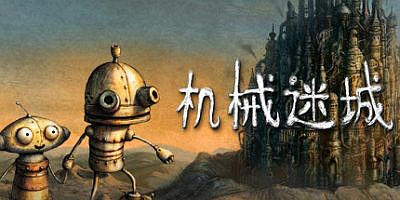 机械迷城|v20260131|官方中文|支持手柄|Machinarium