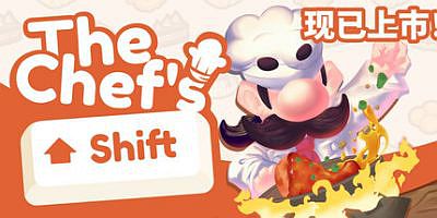 大厨的轮班|官方中文|The Chef’s Shift