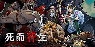 死而符生|官方中文|支持手柄|Runeborn