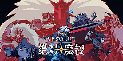 绝对魔权|官方中文|支持手柄|Absolum