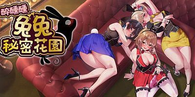 醉醺醺 兔兔秘密花园|官方中文|支持手柄|MERRY BUNNY GARDEN