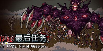 伊娃：最后任务|官方中文|Eva：Final Mission