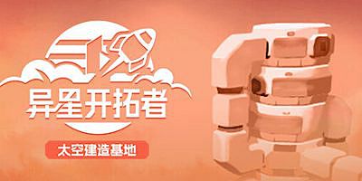 异星开拓者 – 太空基地建造|v1.0|官方中文|支持手柄|Stellar Settlers: Space Base Builder