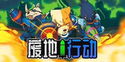 废地行动|官方中文|支持手柄|Ruin Raiders