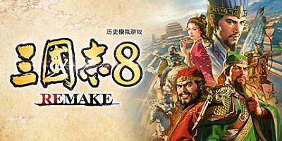 三国志8 REMAKE|v1.0.8|豪华版|全DLC|官方中文|支持手柄|ROMANCE OF THE THREE KINGDOMS 8 REMAKE|三国志8重制版