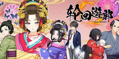 轮回遊郭: Ghost Traveler