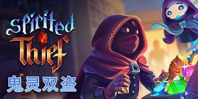 鬼灵双盗|v1.0|官方中文|Spirited Thief