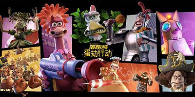 落跑鸡：蛋劫行动
