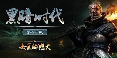黑暗时代：背水一战|v1.0.2|官方中文|Age of Darkness: Final Stand