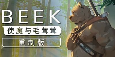 Beek: 使魔与毛茸茸 – 重制版|官方中文|Beek: Familiar Spirit – Remastered
