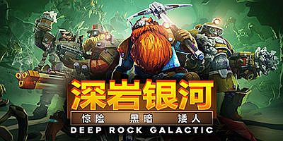 深岩银河|v1.40|全DLC|官方中文|支持手柄|Deep Rock Galactic