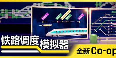 铁路调度模拟器|全DLC|官方中文|Rail Route|铁路路线