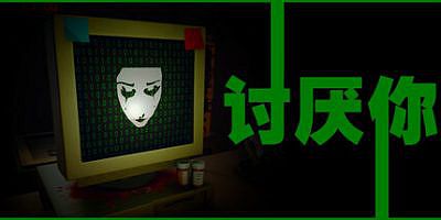 讨厌你|官方中文|Hate You