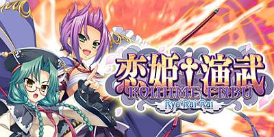 恋姬†演武 辽来来|v20250508|官方中文|支持手柄|Koihime Enbu RyoRaiRai|恋姬演武：辽来来