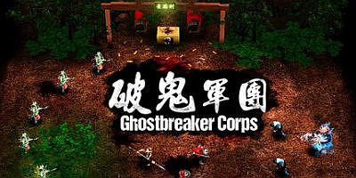 破鬼军团|官方中文|Ghostbreaker Corps
