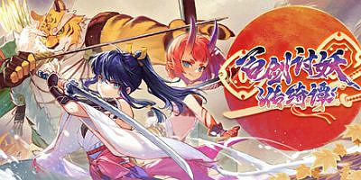 百剑讨妖传绮谭|官方中文|支持手柄|Yasha Legends of the Demon Blade