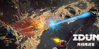 阵线推进官|v1.03|官方中文|支持手柄|IDUN – Frontline Survival