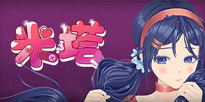 米塔|v0.93L|官方中文|MiSide