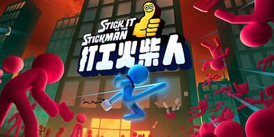 打工火柴人|官方中文|支持手柄|Stick It to the Stickman