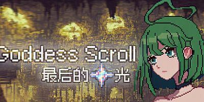 女神卷轴 – 最后的星光|官方中文|Goddess Scroll – The Last Starlight