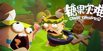 糖果灾难|官方中文|Candy Disaster