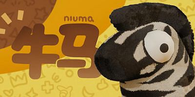 牛马|官方中文|NiuMa