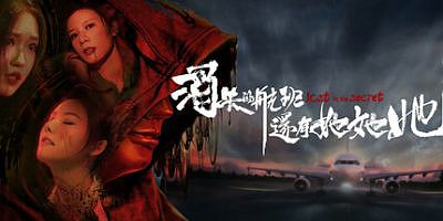 消失的航班，还有她她她！Lost in the secret!