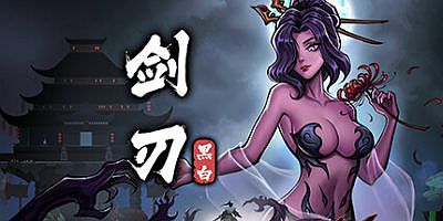 黑白剑刃|v20250528|官方中文|支持手柄|Blade of the Netherworld