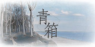 青箱|官方中文|Snowdome