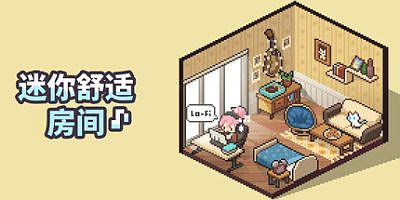 迷你舒适房间：Lo-Fi|全DLC|官方中文|Mini Cozy Room: Lo-Fi