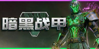 暗黑战甲|v20260212|官方中文|支持手柄|Ketz: Galactic Overlords