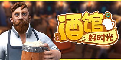 酒馆好时光|官方中文|Inn Tycoon
