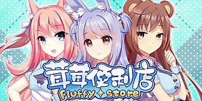 茸茸便利店|官方中文|Fluffy Store