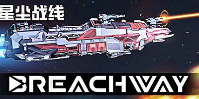 星尘战线|官方中文|Breachway