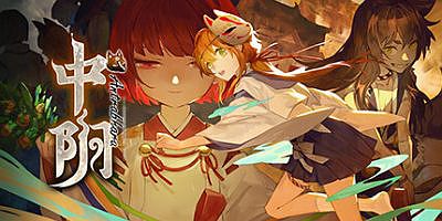 中阴|v20250613|官方中文|Antrabhara