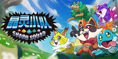 晶灵小队|官方中文|支持手柄|Shard Squad