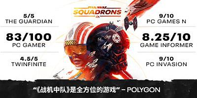 星球大战™：战机中队|官方中文|支持手柄|STAR WARS™: Squadrons