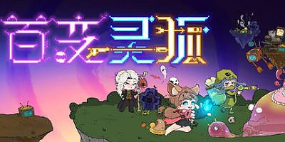 百变灵狐|官方中文|支持手柄|Nine Nights